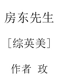 房东先生综英美 书包