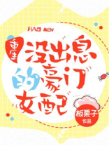没出息的豪门女配[重生]百度网盘