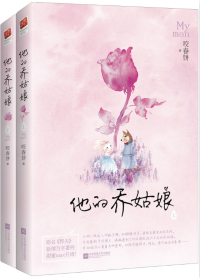 悍夫完整版小说