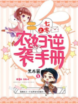 七零之农妇逆袭手册全文