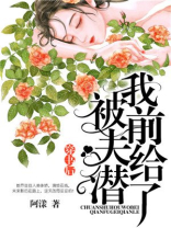 穿书后前夫总是缠着我