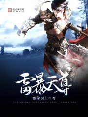 雷暴天尊 物理学