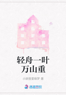 轻舟已过万重山
