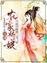 穿成农家娇娘携空间养三宝txt