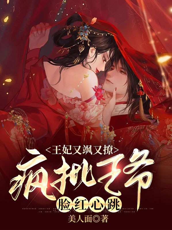 王妃又飒又美
