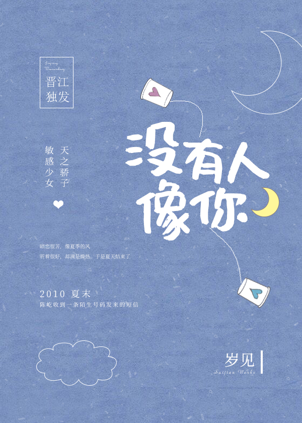 没有人像你小说