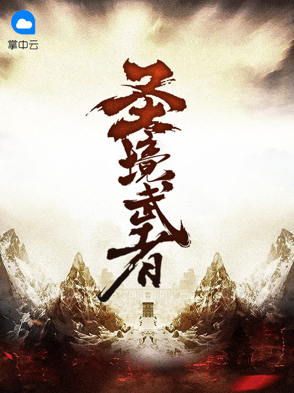 圣境划分