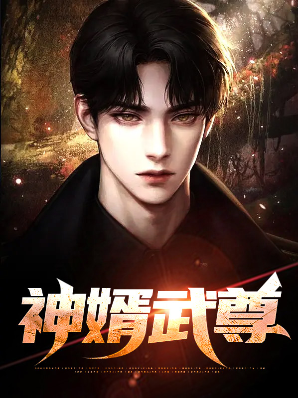 武尊神和神天兵