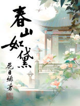 春山如黛夏山如笑秋山如妆