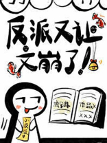反派又让文崩了百度云网盘
