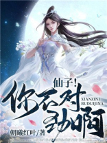 仙子你不对劲塔读