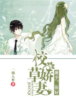 校草宠妻狂魔的视频