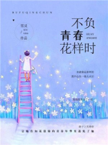 不负青春,强国有我