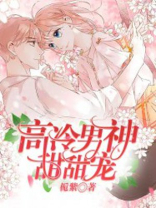 高冷男神图片动漫