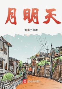 月明天书静处期忽遭云雾又昏迷 解事业