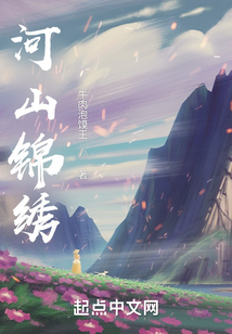 万里河山锦绣