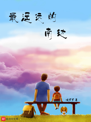 最遥远的地方