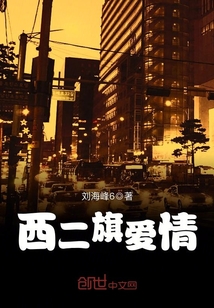 西二旗爱情