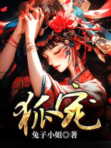 狐仙缠身，冤种竟是我