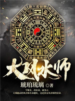 大风水师小说陆阳铭等级划分