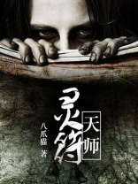 灵符天师 聚合中文网