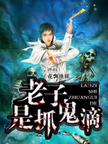 老子 鬼神