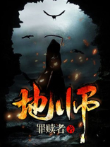地师
