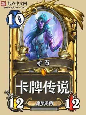 炉石传说卡牌置换