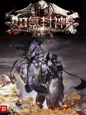 0氪封神txt