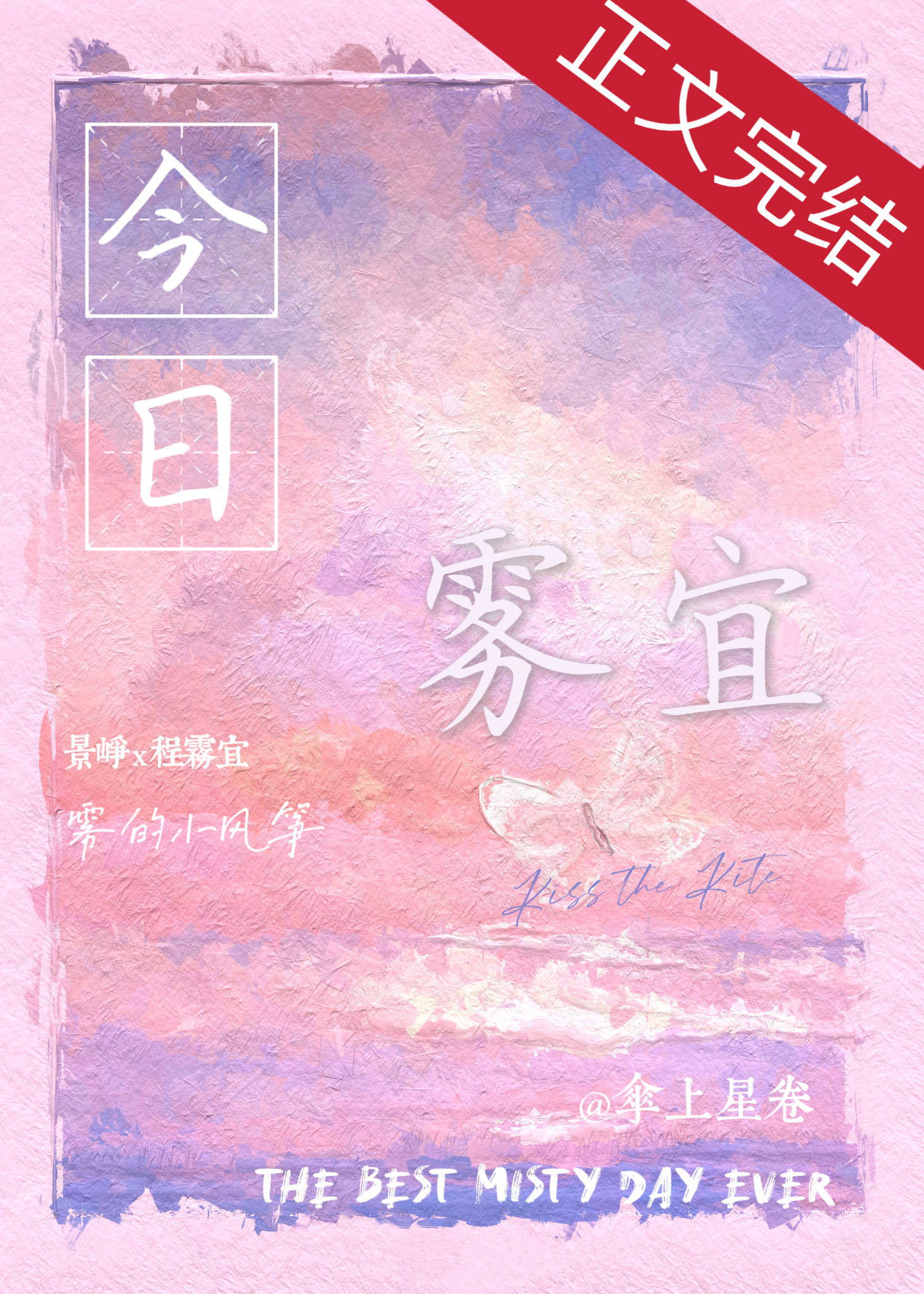 今日雾宜