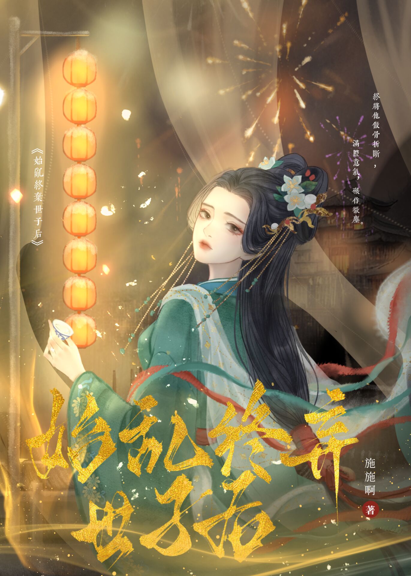 始乱终弃世子后周雪昭小说
