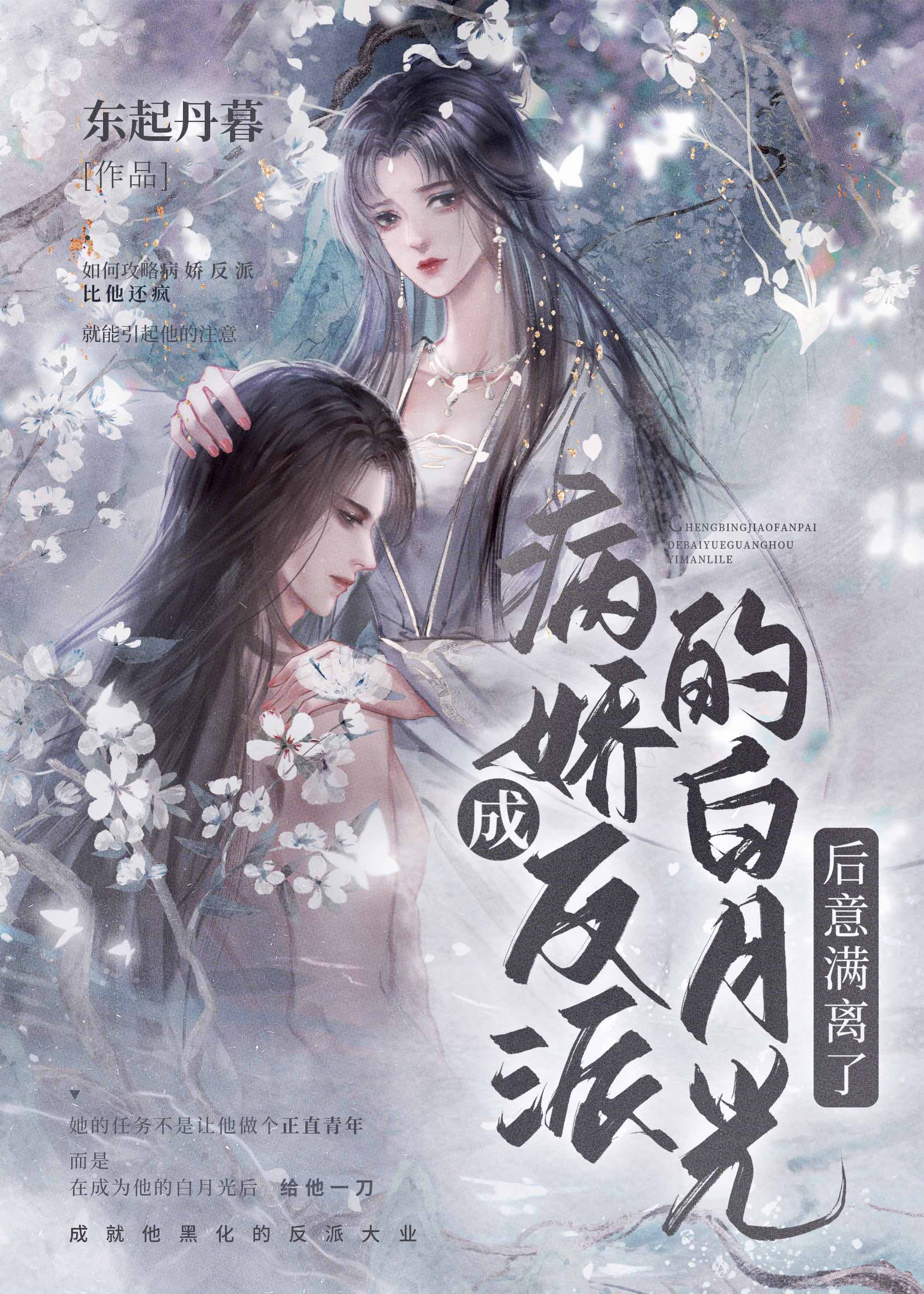 穿成反派的黑月光笔趣阁