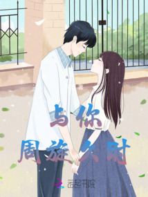 与你周旋一二微博