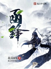 函锋名字解释和寓意