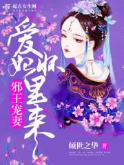 邪王宠妻:爱妃,怀里来