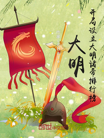 大明开局徐家嘲讽我杀敌升级
