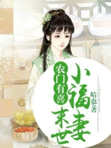 农门有喜末世小福妻免费阅读