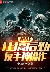小说抗战之后勤主任