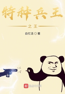 特种兵王之王狼群