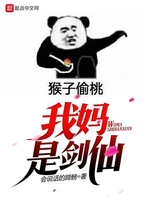 我妈是剑仙太监了吗