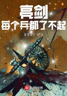 亮剑:每个兵都了不起