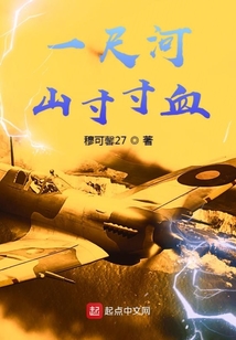 一寸河山一寸血