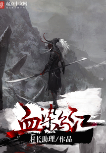 血染乌龙岭原文