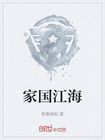 家国天下江齐