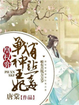 战神凰妃好看吗