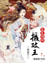 鬼医倾城:摄政王有喜了 百度网盘