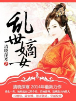 乱世嫡女 百度云资源