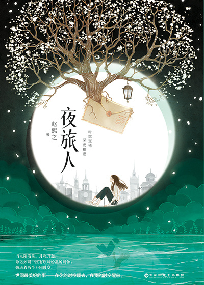 夜旅人讲的什么故事