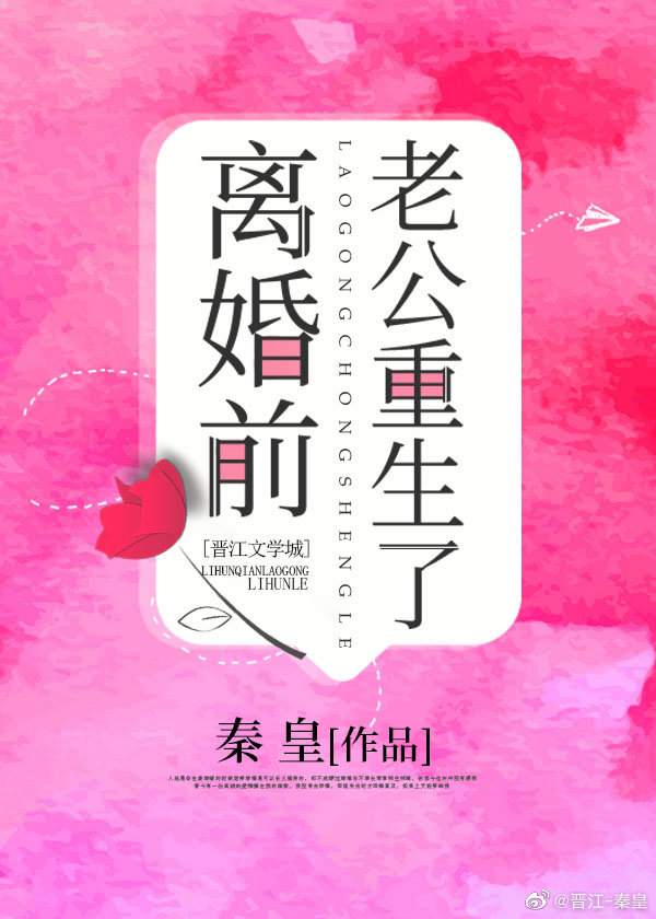 离婚前豪门老公重生了免费阅读