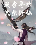 我李寻欢,只想修仙!